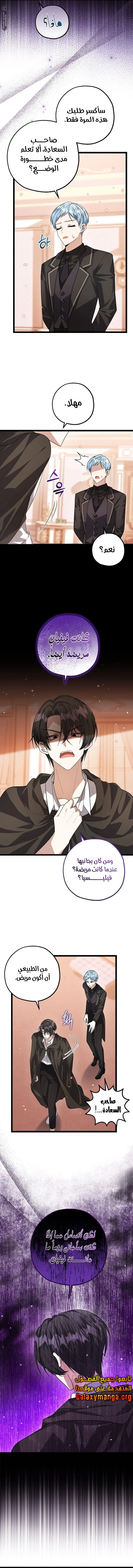 Read The Villain’s Daughter Plans to Run Away AR Manga Online