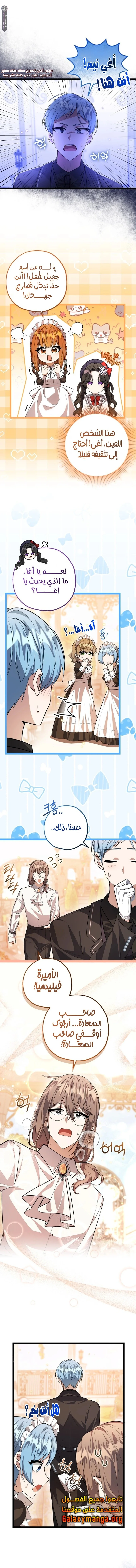 Read The Villain’s Daughter Plans to Run Away AR Manga Online