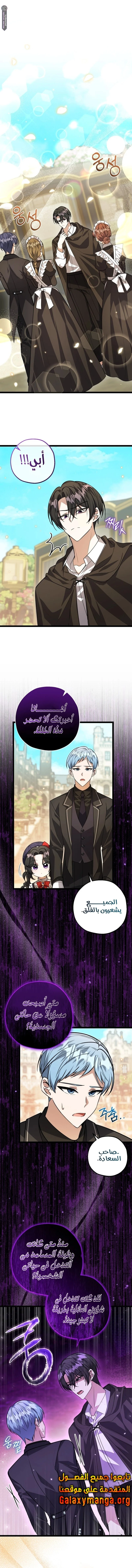 Read The Villain’s Daughter Plans to Run Away AR Manga Online