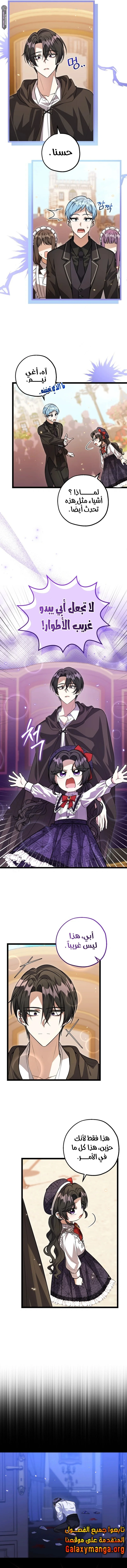 Read The Villain’s Daughter Plans to Run Away AR Manga Online