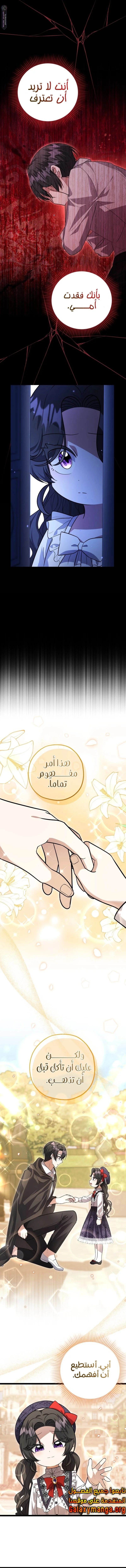 Read The Villain’s Daughter Plans to Run Away AR Manga Online