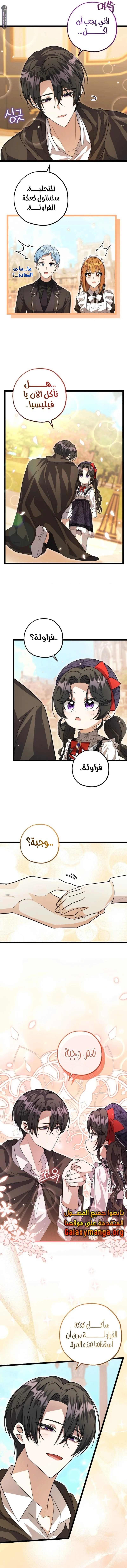 Read The Villain’s Daughter Plans to Run Away AR Manga Online