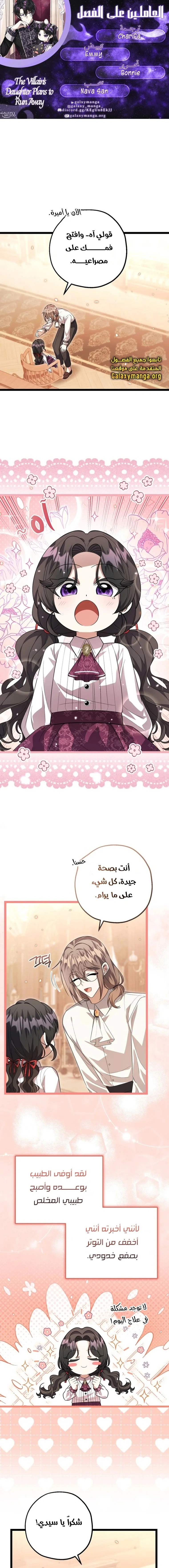 Read The Villain’s Daughter Plans to Run Away AR Manga Online