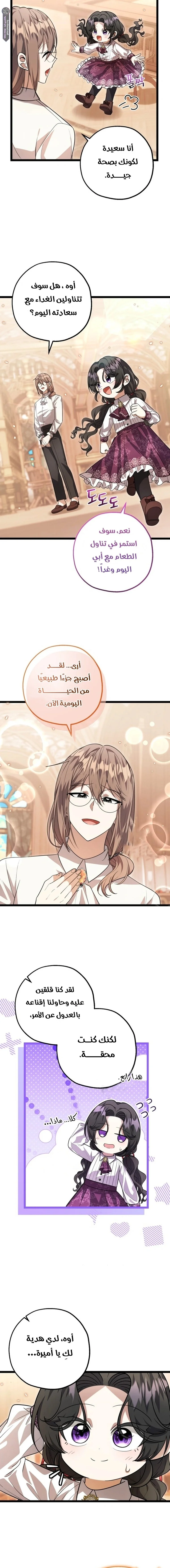 Read The Villain’s Daughter Plans to Run Away AR Manga Online