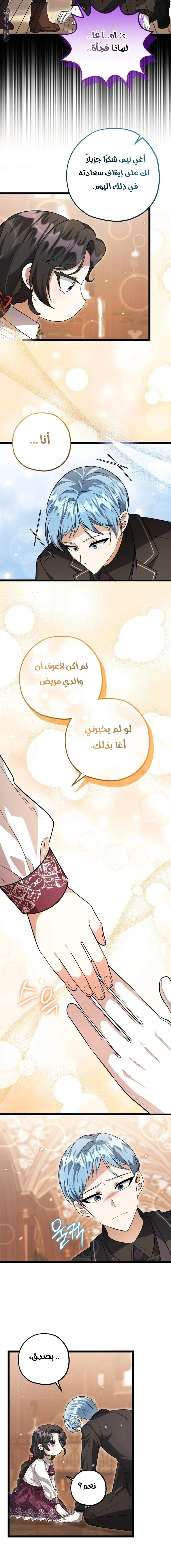 Read The Villain’s Daughter Plans to Run Away AR Manga Online