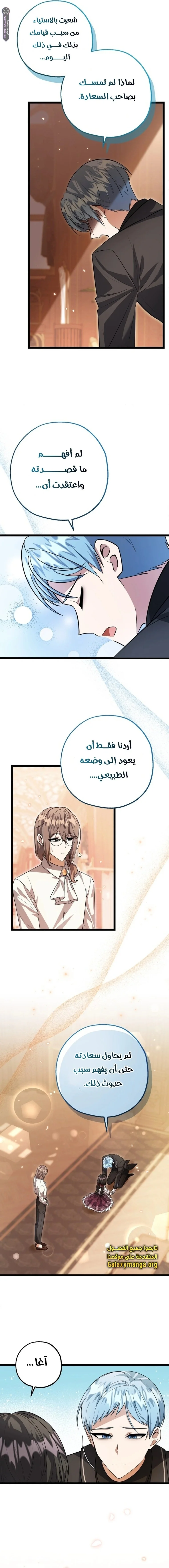 Read The Villain’s Daughter Plans to Run Away AR Manga Online