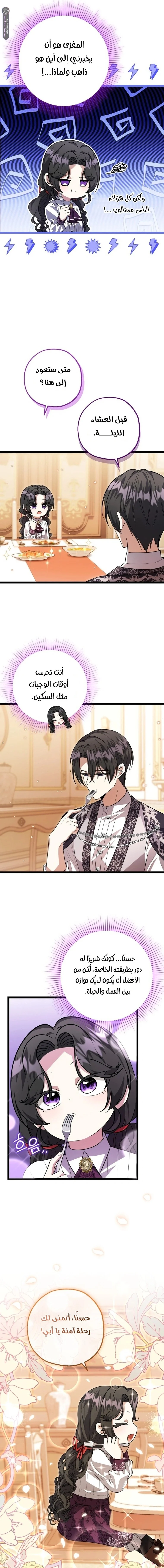 Read The Villain’s Daughter Plans to Run Away AR Manga Online