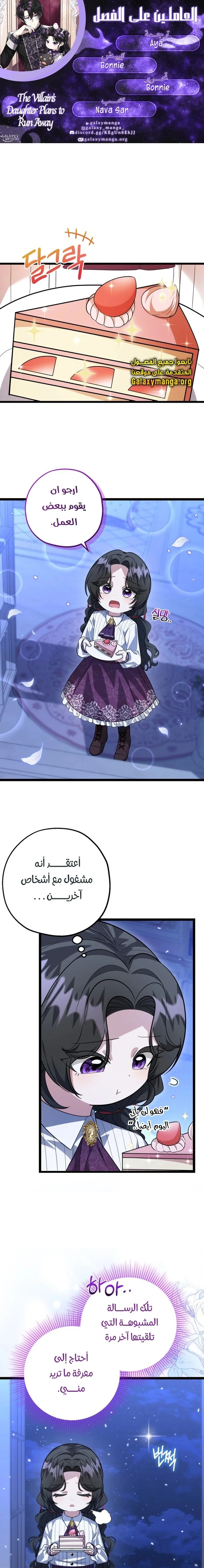 Read The Villain’s Daughter Plans to Run Away AR Manga Online
