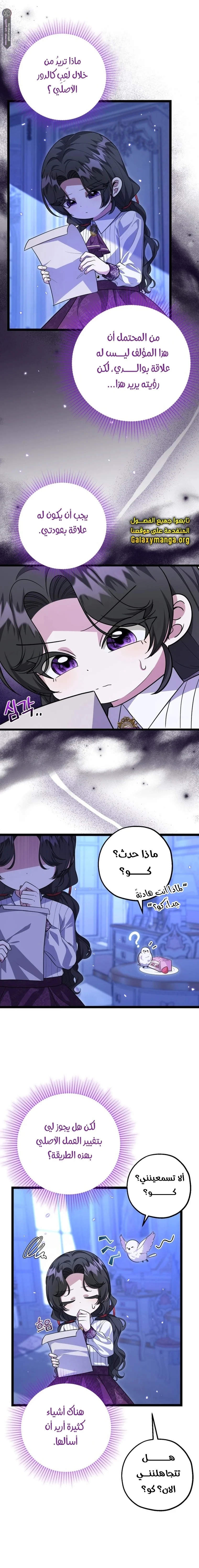 Read The Villain’s Daughter Plans to Run Away AR Manga Online