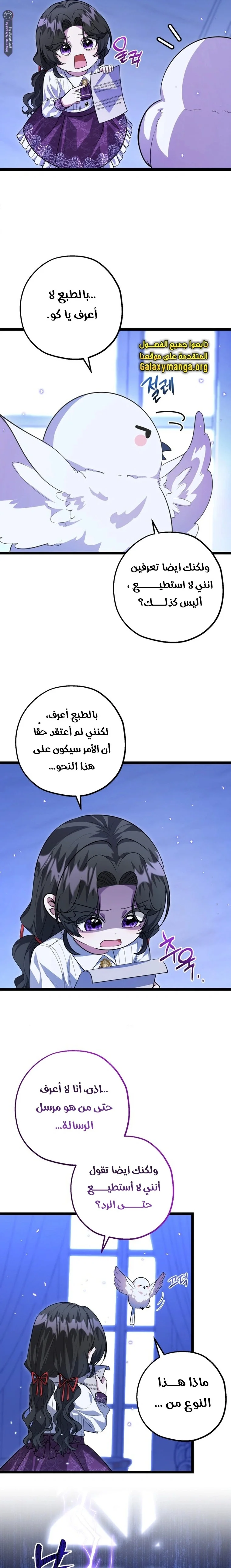 Read The Villain’s Daughter Plans to Run Away AR Manga Online