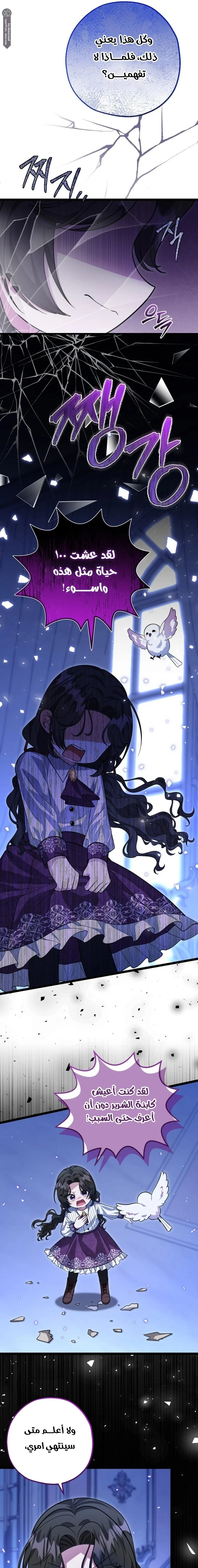 Read The Villain’s Daughter Plans to Run Away AR Manga Online