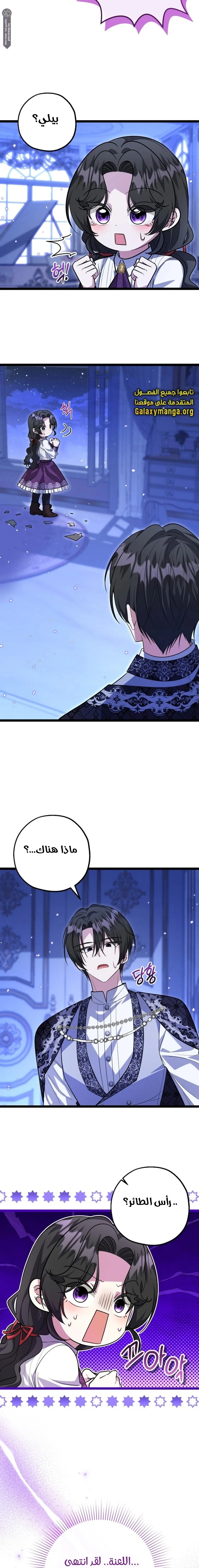 Read The Villain’s Daughter Plans to Run Away AR Manga Online