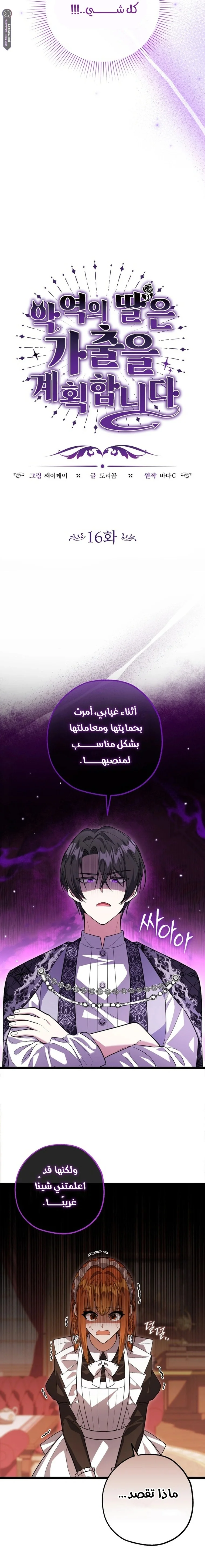 Read The Villain’s Daughter Plans to Run Away AR Manga Online