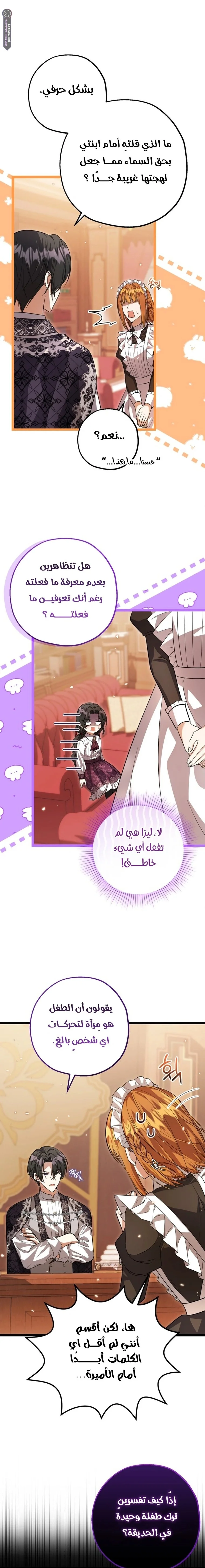 Read The Villain’s Daughter Plans to Run Away AR Manga Online