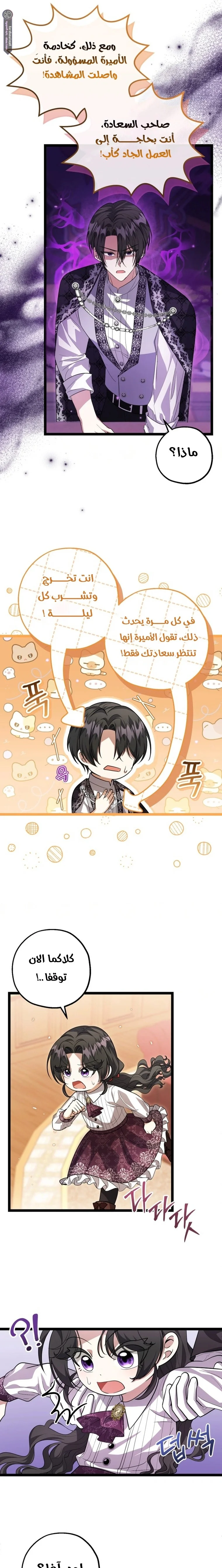 Read The Villain’s Daughter Plans to Run Away AR Manga Online