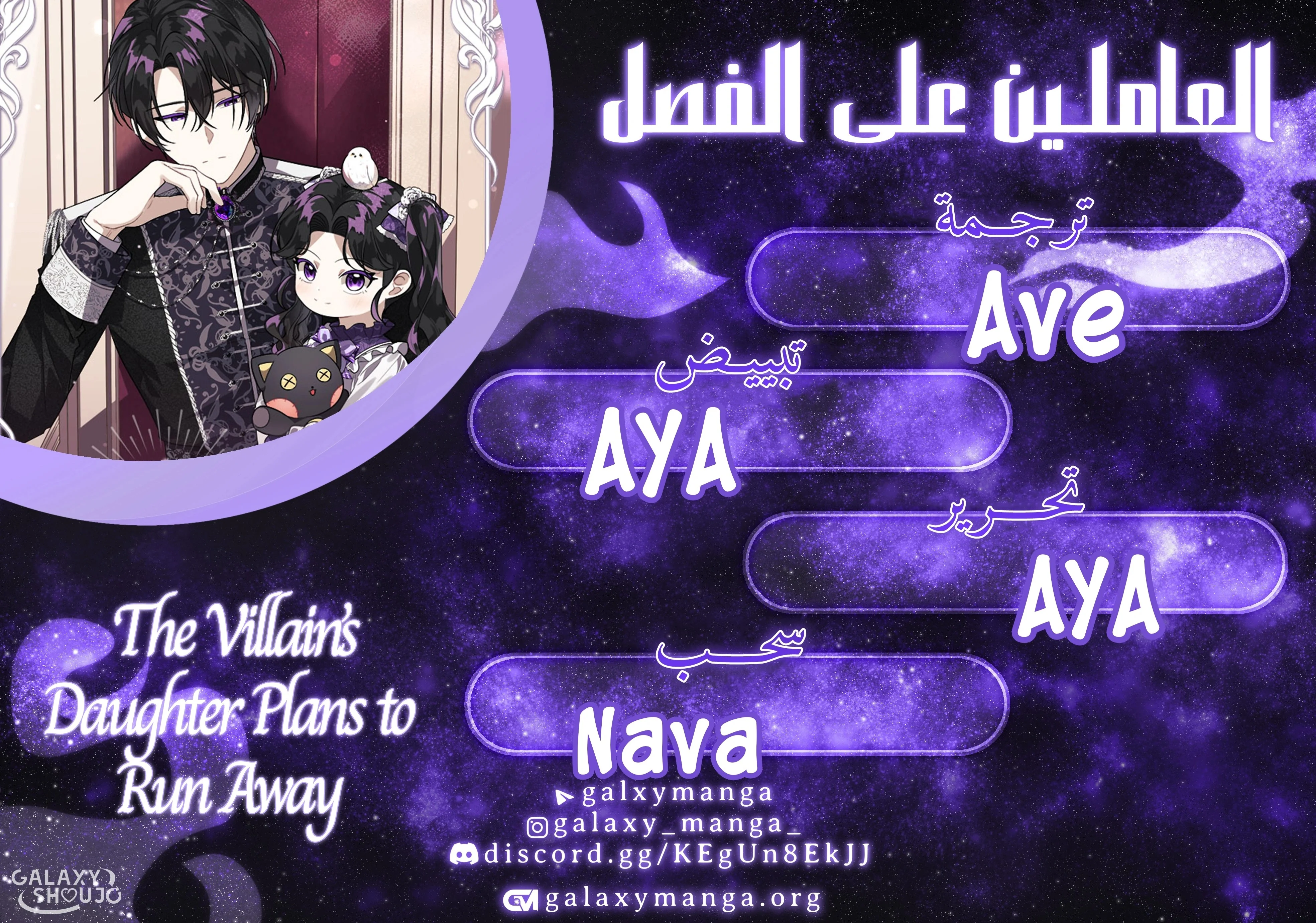Read The Villain’s Daughter Plans to Run Away AR Manga Online