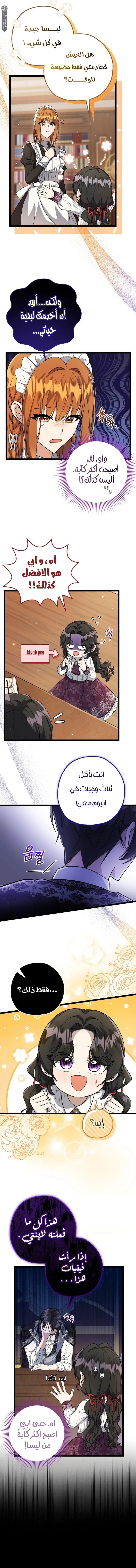 Read The Villain’s Daughter Plans to Run Away AR Manga Online