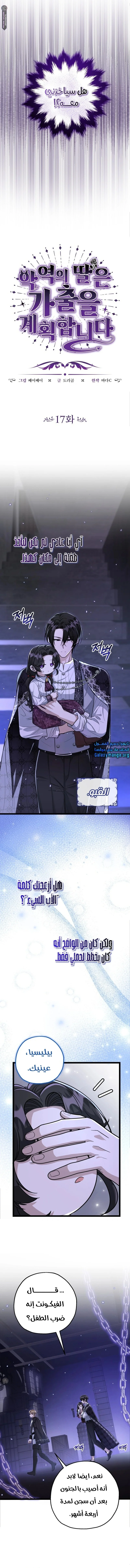 Read The Villain’s Daughter Plans to Run Away AR Manga Online