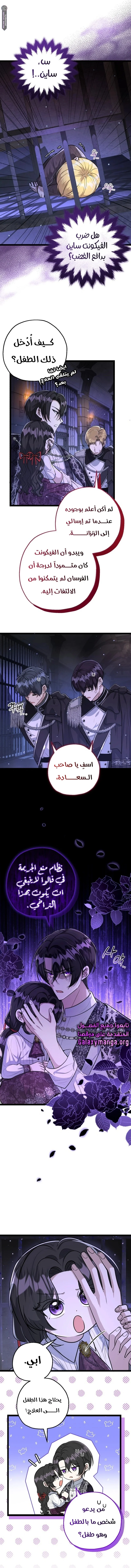 Read The Villain’s Daughter Plans to Run Away AR Manga Online