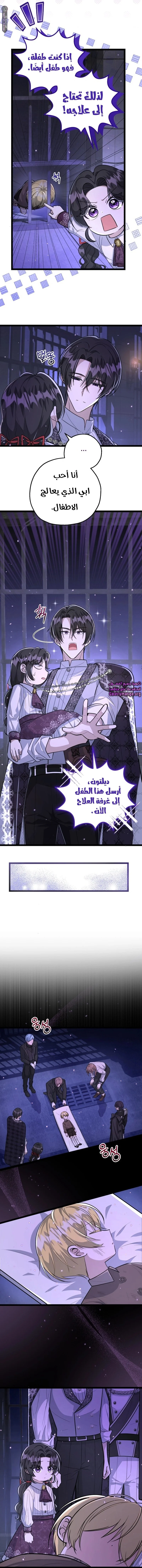 Read The Villain’s Daughter Plans to Run Away AR Manga Online