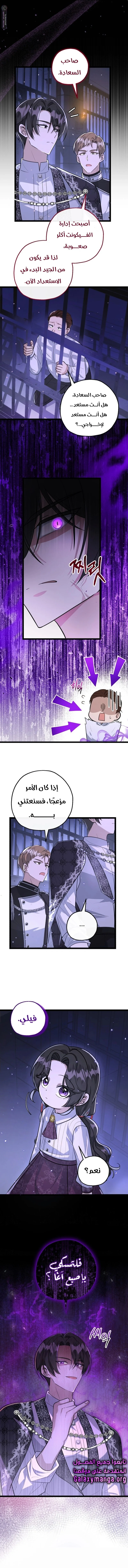 Read The Villain’s Daughter Plans to Run Away AR Manga Online