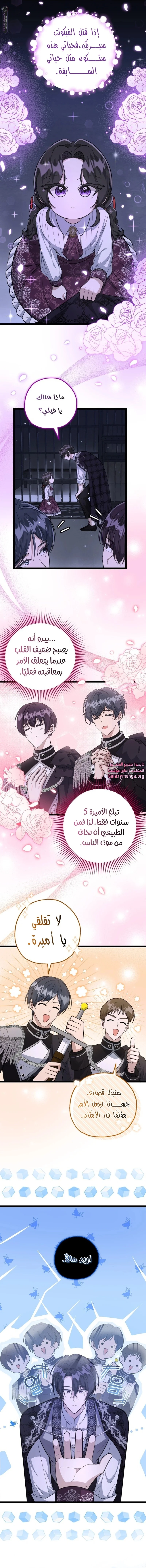 Read The Villain’s Daughter Plans to Run Away AR Manga Online