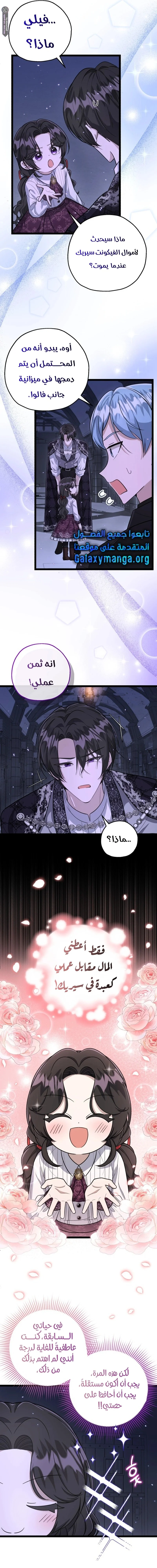 Read The Villain’s Daughter Plans to Run Away AR Manga Online
