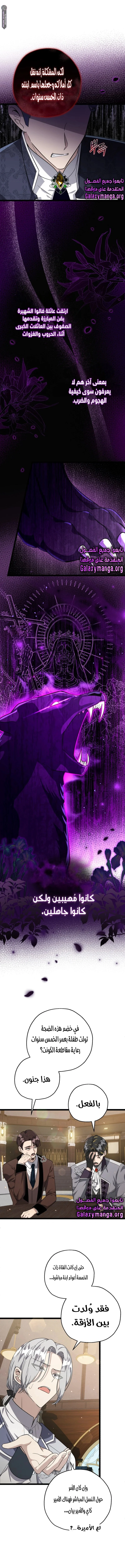 Read The Villain’s Daughter Plans to Run Away AR Manga Online