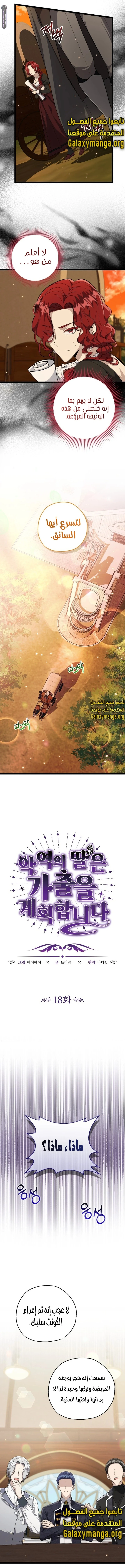 Read The Villain’s Daughter Plans to Run Away AR Manga Online