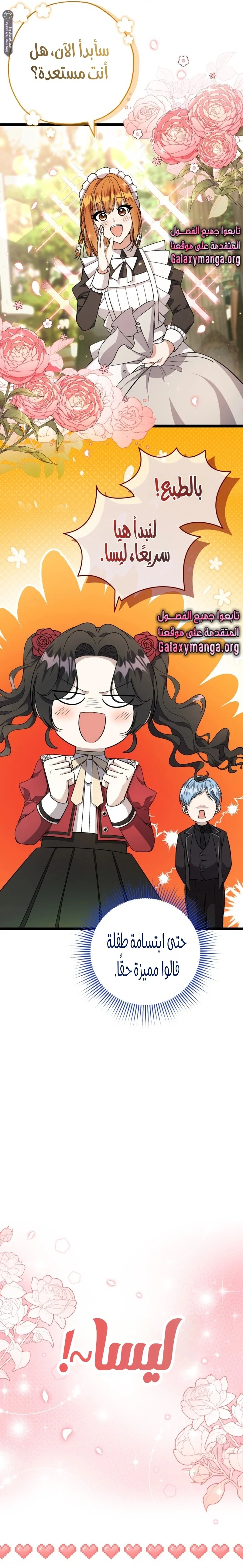 Read The Villain’s Daughter Plans to Run Away AR Manga Online