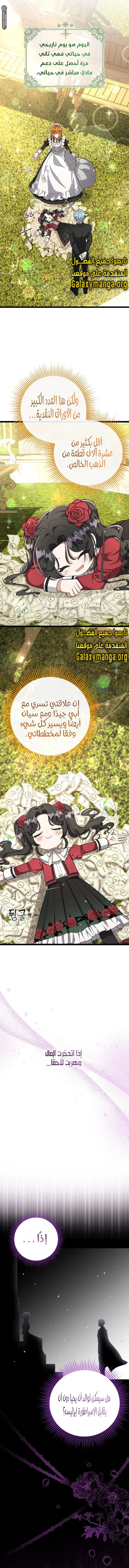 Read The Villain’s Daughter Plans to Run Away AR Manga Online