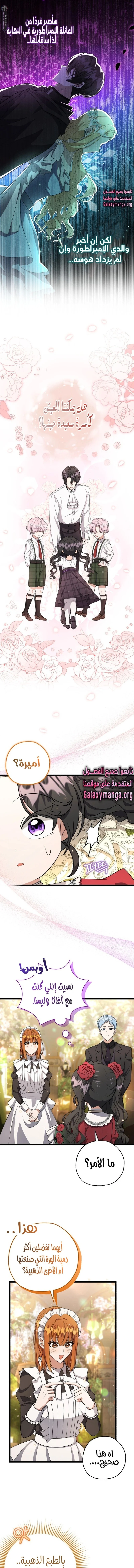 Read The Villain’s Daughter Plans to Run Away AR Manga Online