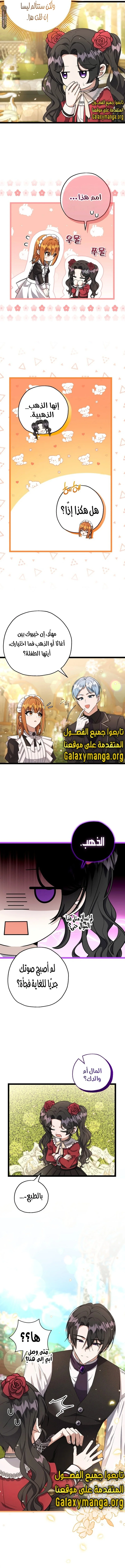 Read The Villain’s Daughter Plans to Run Away AR Manga Online