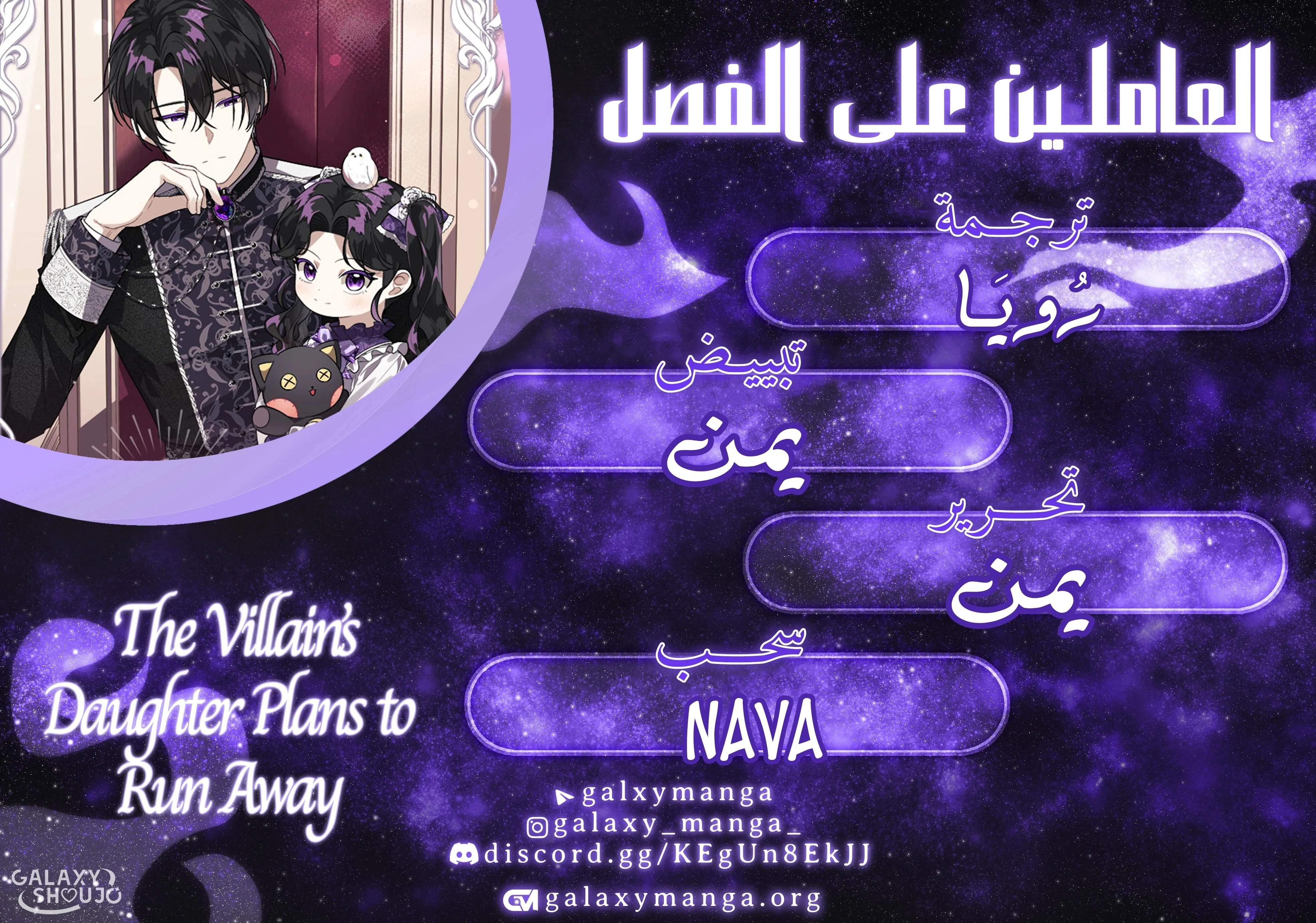 Read The Villain’s Daughter Plans to Run Away AR Manga Online