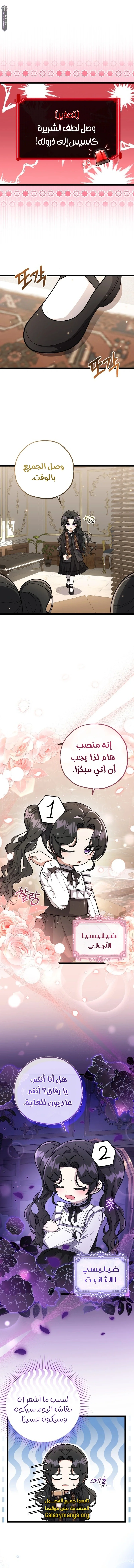 Read The Villain’s Daughter Plans to Run Away AR Manga Online