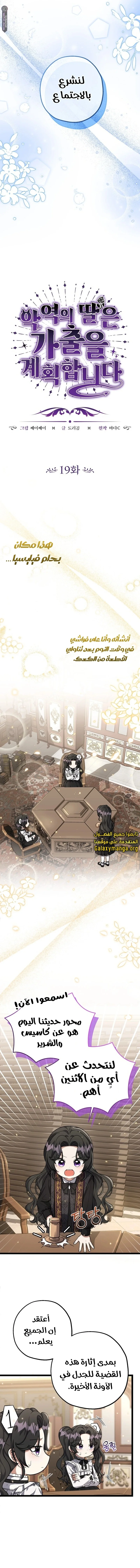 Read The Villain’s Daughter Plans to Run Away AR Manga Online