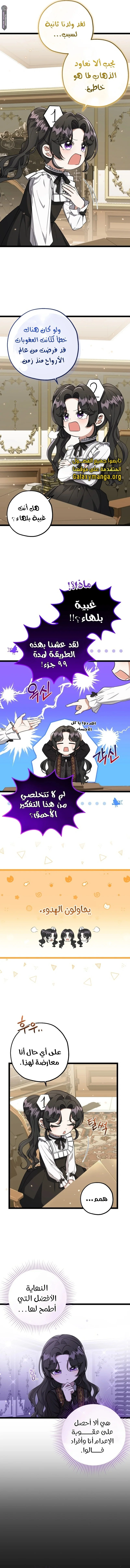 Read The Villain’s Daughter Plans to Run Away AR Manga Online