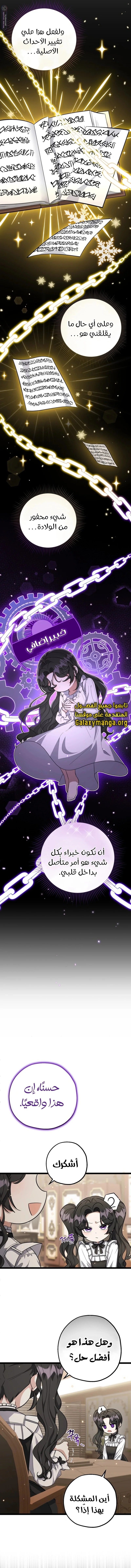 Read The Villain’s Daughter Plans to Run Away AR Manga Online