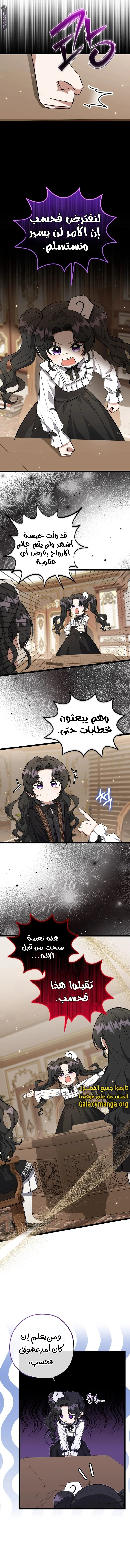 Read The Villain’s Daughter Plans to Run Away AR Manga Online