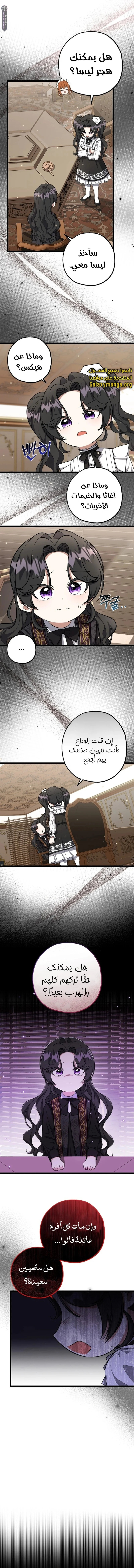 Read The Villain’s Daughter Plans to Run Away AR Manga Online