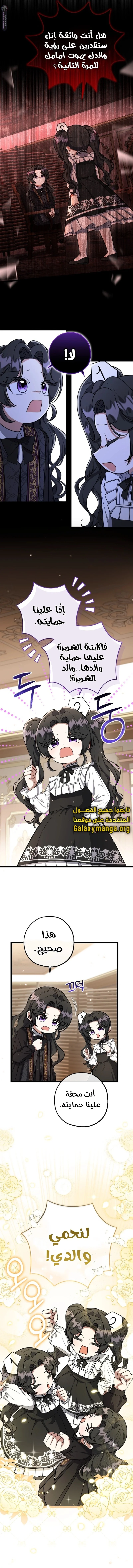 Read The Villain’s Daughter Plans to Run Away AR Manga Online