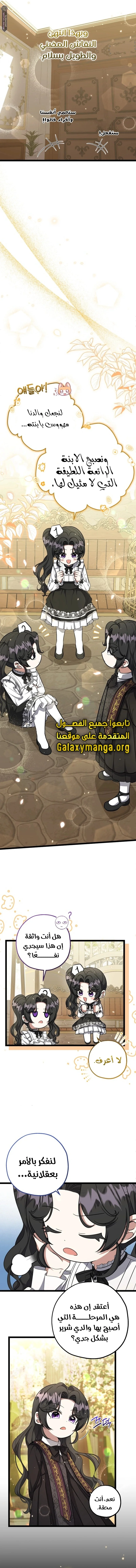Read The Villain’s Daughter Plans to Run Away AR Manga Online