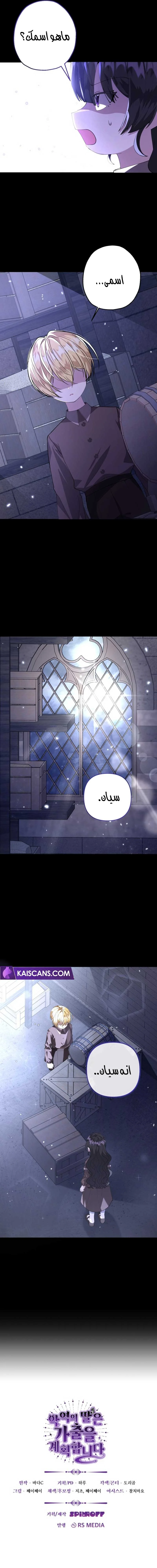 Read The Villain’s Daughter Plans to Run Away AR Manga Online