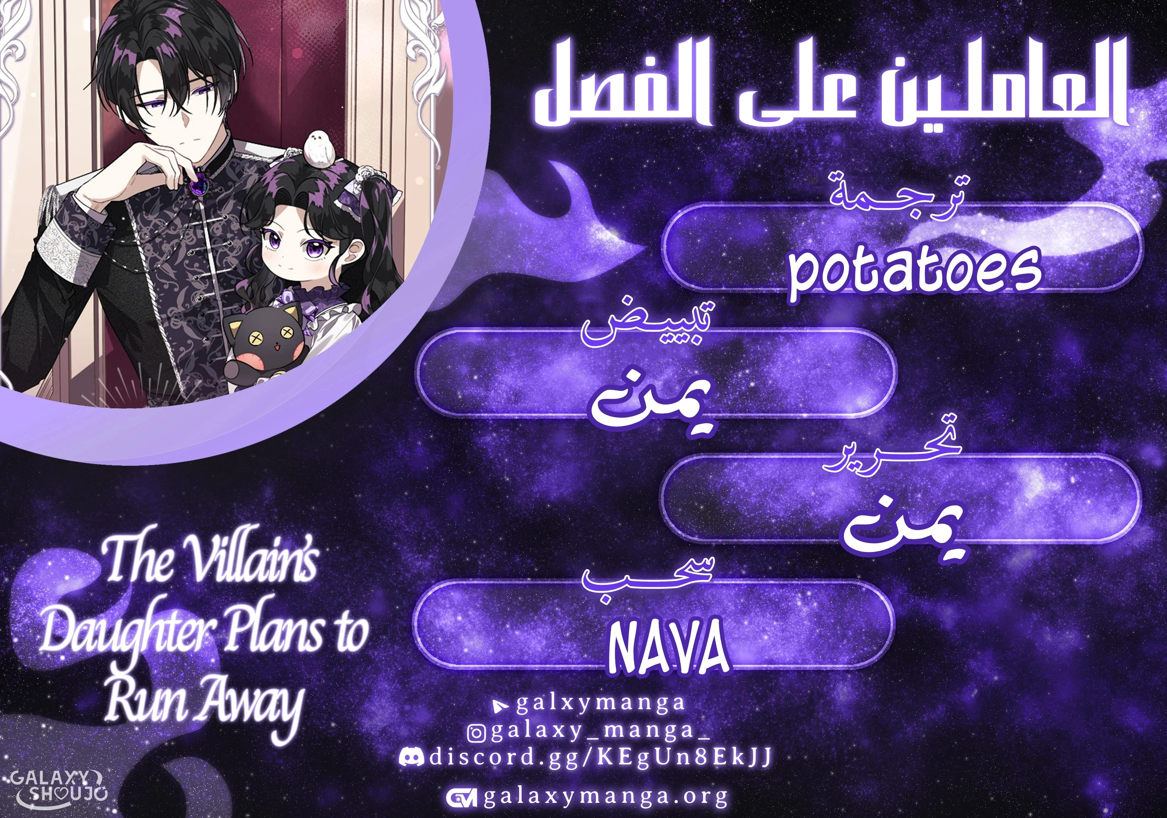 Read The Villain’s Daughter Plans to Run Away AR Manga Online
