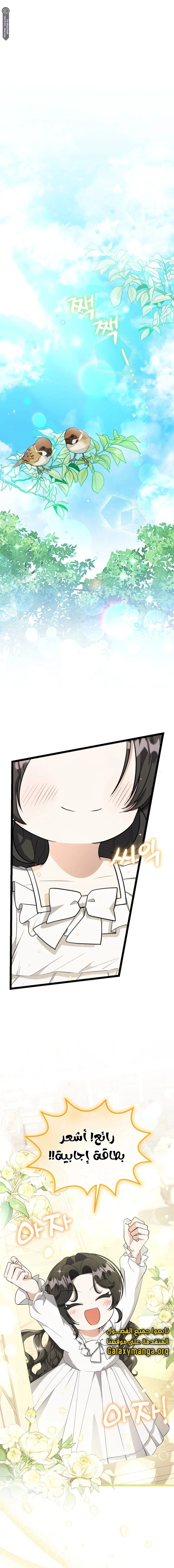 Read The Villain’s Daughter Plans to Run Away AR Manga Online