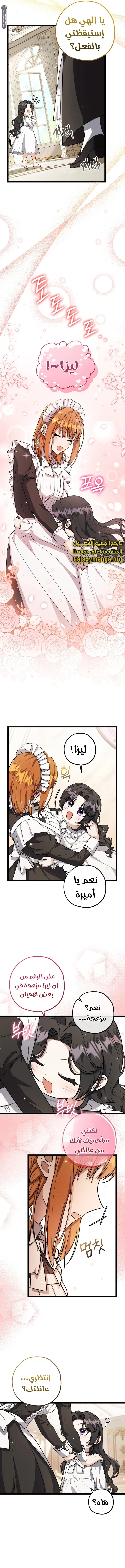 Read The Villain’s Daughter Plans to Run Away AR Manga Online