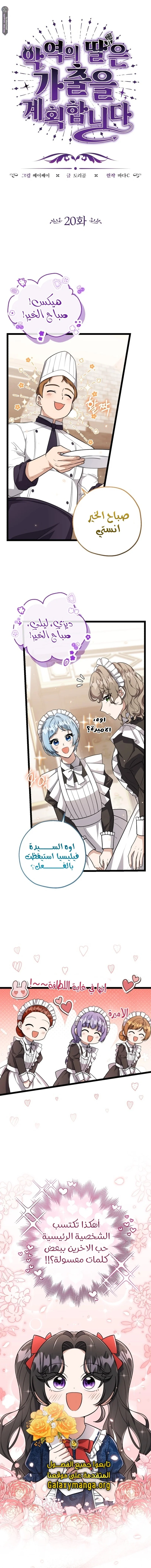 Read The Villain’s Daughter Plans to Run Away AR Manga Online