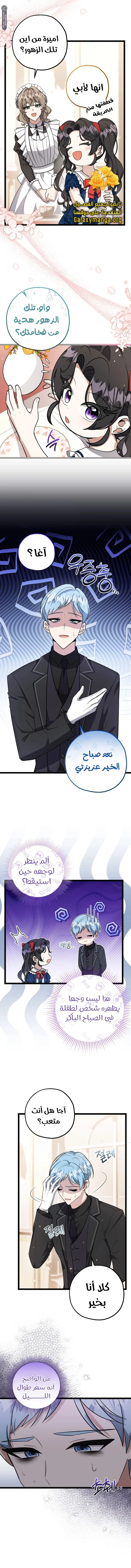 Read The Villain’s Daughter Plans to Run Away AR Manga Online