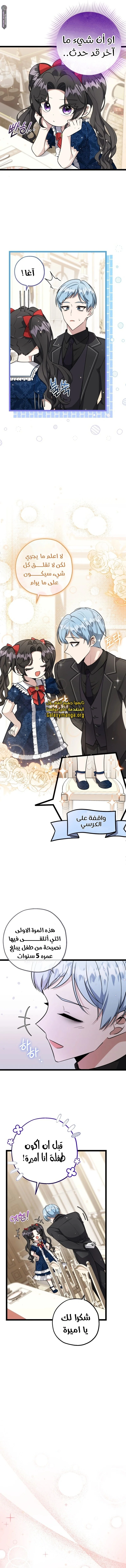 Read The Villain’s Daughter Plans to Run Away AR Manga Online