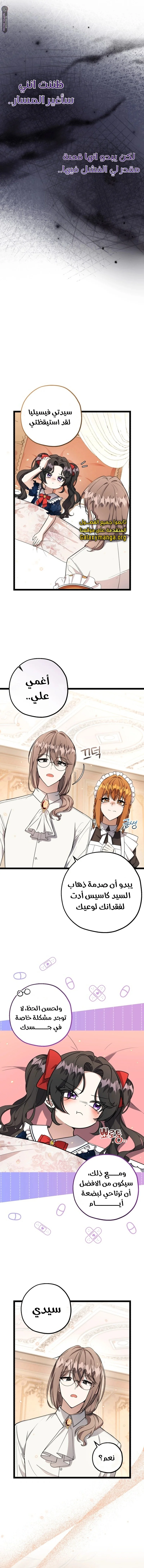 Read The Villain’s Daughter Plans to Run Away AR Manga Online